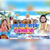 Chhath Ghat Jaib Balam