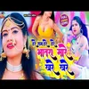 About Hare Ram Hare Hare Bhatar Mare Khare (bhojpuri song) Song