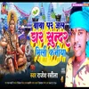 Baba Par Jal Dharab Sundar Mili Kaniya (bhojpuri song)