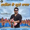 About Lachhima Ne Bhule Vachan ( Feat. Neeraj Chuphal ) Song