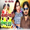 Kamariya Me Hokhta Dard (Bhojpuri song)