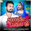 About Dubaraila Bhatar Ho (Bhojpuri) Song