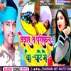 About Dewara T Parikal Ba Chate Me (bhojpuri song) Song
