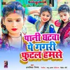 About Pani Ghatwa Pe Gagari Phutal Hamse (Dhobi Geet) Song