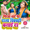 About Pirat Bate Pet Raja Khichadi Banai Da Song