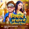 About Nishad Hayi Dahej Me Hathiyar De Diha Song