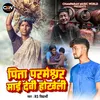 About Pita Parmeshwar Mai Devi Hokheli (Bhojpuri Song) Song