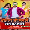 About Chauhan Ji Machawelan Tahlaka (Bhojpuri) Song