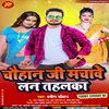 Chauhan Ji Machawelan Tahlaka (Bhojpuri)