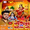 Magan Sab Bhakti Me (Bhojpuri)