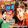 About Pagle Banadi Ram Ji (Bhojpuri) Song