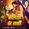 About Ballia Ke Garmi (Bhojpuri) Song