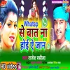 Whatsp Se Bat N Hoe Ye Jan (bhojpuri song)