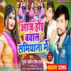 About Aaj Hoi Bawal Samiyana Me (Bhojpuri) Song