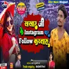 About Kharwar Ji Ke Instagram Pa Follow Kartaru (Bhojpuri) Song