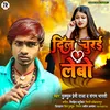 About Dil Chuer Lebo (Maithili) Song