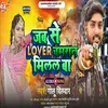 Jab Se Lover Chamaran Milal Ba (Bhojpuri)