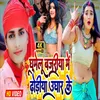 About Ghumelu Bajriya Me Dhori Ugar Ke (bhojpuri) Song