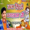 Janam Lihale Dhanshyam Ji