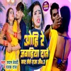 About Ohi Re Jagahiya Date Kat Lele Raja Ji 02 Song