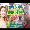 About Dulha Ke Meri Anar Kali (Maghi song) Song