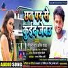 About Chhat Par Se Kuid Jebau Song