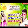 About Ketna Hau Chauri Okar Dam (Maghi song) Song