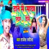 Date Se Saya Far Dele (bhojpuri song)