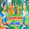 Karma Parab Lagay Nach Le Na (Khortha)