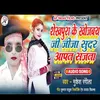 About Sheikhapura Ke Khojabay Ji Jija Sundar Apan Sajana (Maghi song) Song