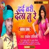 About Dard Bari Dela Nu Re (bhojpuri song) Song