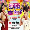 Dunu Chal Jaih Mis Ke (bhojpuri)