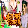 Roj Marela La Chiyar Ke (Bhojpuri)