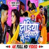 About Dhondiya Ke Eksara (Bhojpuri Song) Song