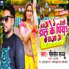 Angreji Me Desi Dal Ke Piye Raja Ji (Bhojpuri)