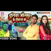 About Duniya Jaunpur Ke Diwana Ba Song