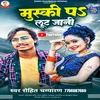 About Muski Pa Lut Jani (Bhojpuri) Song