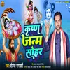 About Krishna Janm Sohar (Bhojpuri) Song