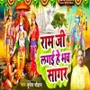 About Ram Ji Lagaihe Bhav Sagar Song