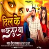 About Dil Ke Ka Kasur Ba (Bhojpuri) Song