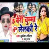 About 5 Beri Chuma Lelakau Re (Maghi song) Song