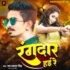 About Rangdar Hai Re (Bhojpuri song) Song