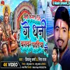 About Gadi Fasal Hau Ge Dhani Brabar Pahadiya Me (Bhojpuri Bol Bam) Song