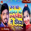 About Kekara Sange Jaibu Pade Collegiya Ge Raniya (Bhojpuri) Song