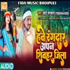 About Hawe Rangdar Apan Shivhar Jila Song