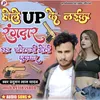 About Hole Up Ke Laika Rangdar Iha Chalelagi Goli Dhuvadhar Song