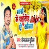 About Maro Me Baithih Ye Sona (Bhojpuri) Song