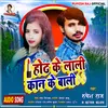 About Oth Ke Lali Kan Ke Bali (Bhojpuri) Song