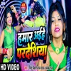 About Hamaar Aaihe Pardesiya (Bhojpuri) Song