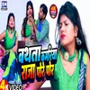 About Bathata  Kamariya Pore Pore (Bhojpuri) Song